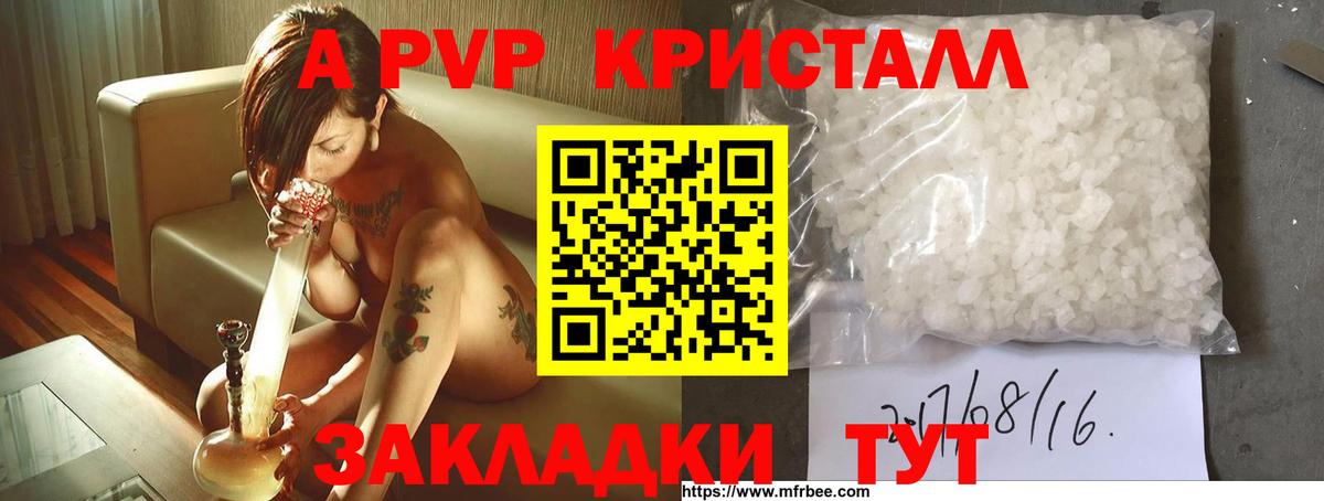 А ПВП кристаллы Ессентуки
