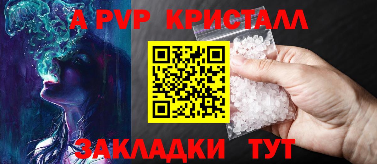 сколько стоит  Альфа ПВП  Вход с VPN  A PVP Crystall  Ессентуки 