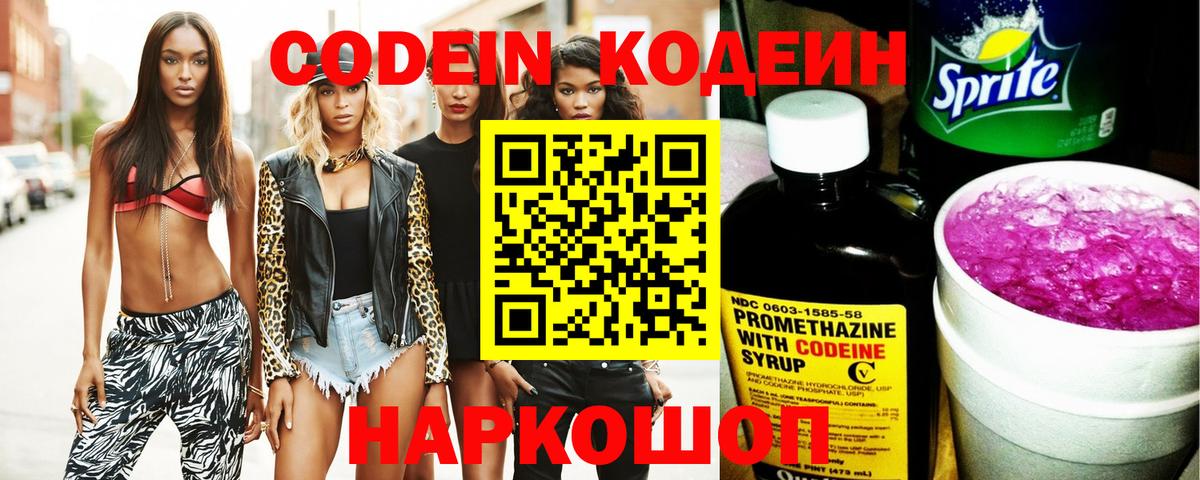 Кодеиновый сироп Lean Purple Drank Ессентуки