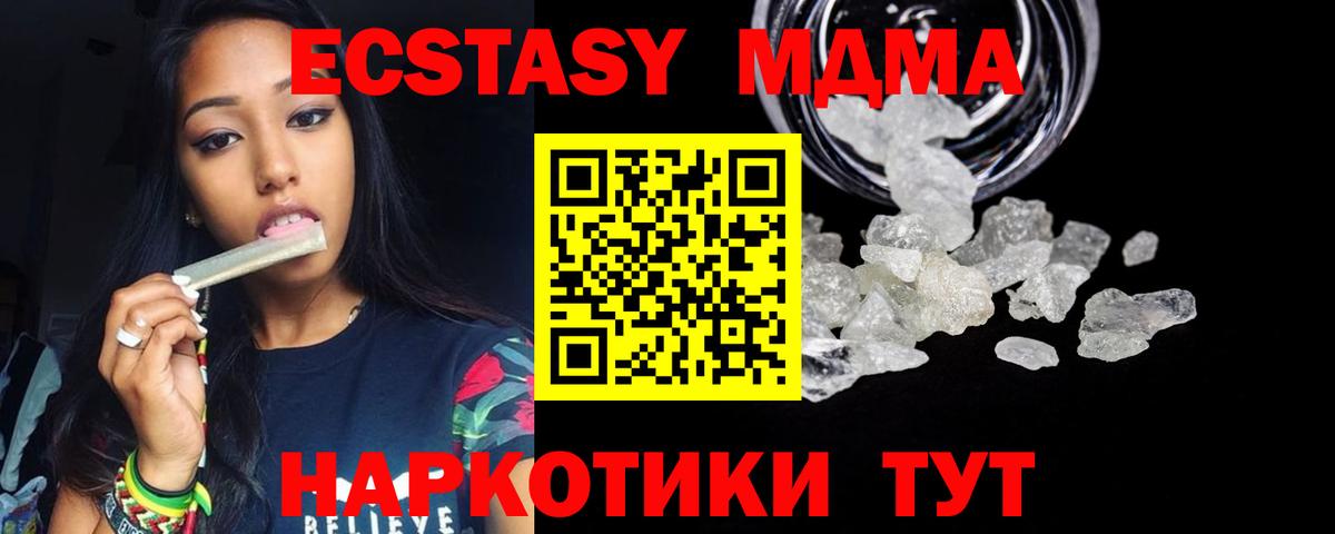 МДМА  МДМА Molly  Вход с VPN  Ессентуки 